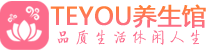 北京房山桑拿体验-北京房山水疗油压spa养生馆-Teyou养生